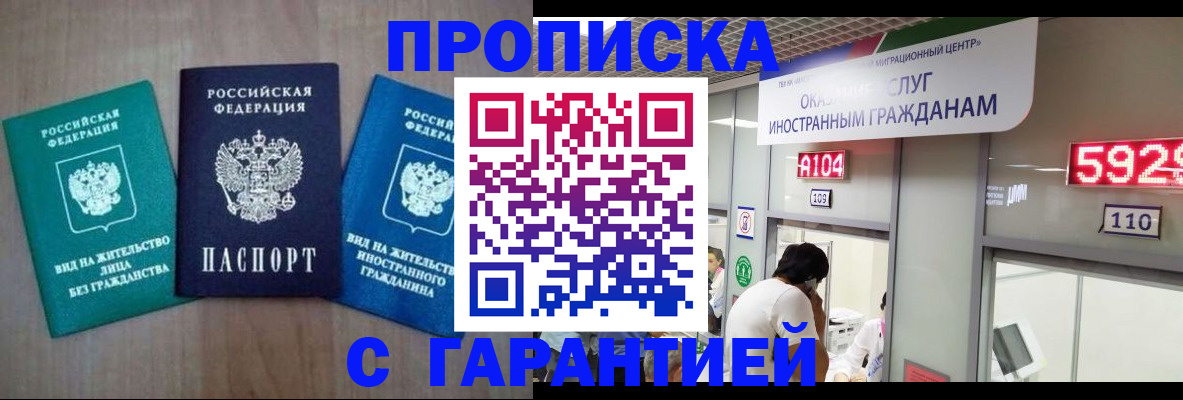 временная регистрация надежно в Рубцовске