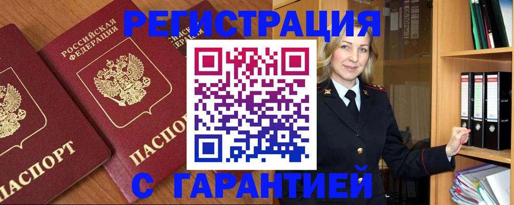 временная регистрация недорого в Рубцовске