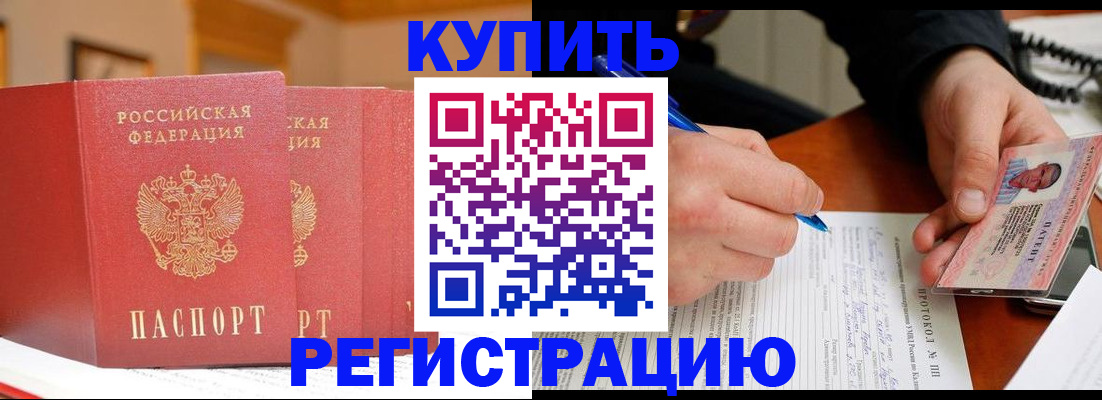 временная регистрация для школы в Рубцовске