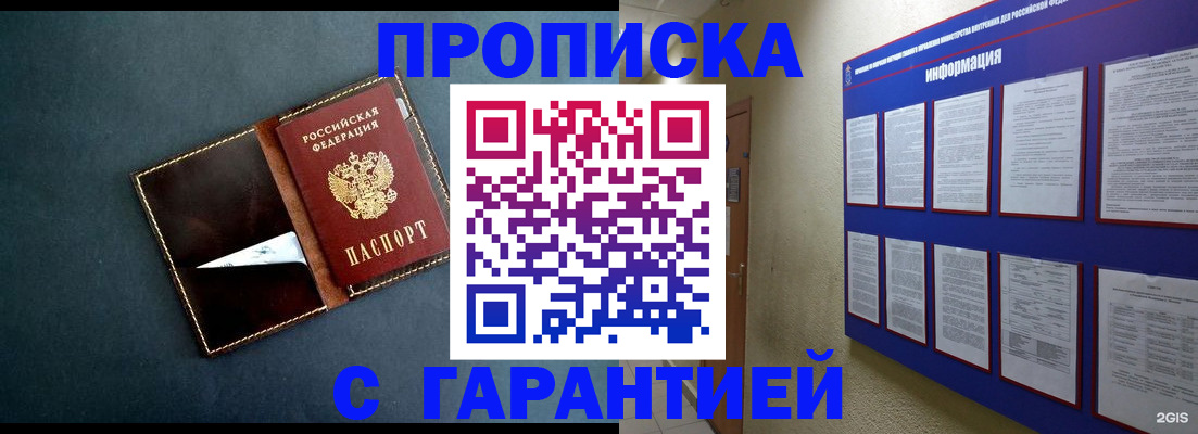 прописка штамп в Рубцовске