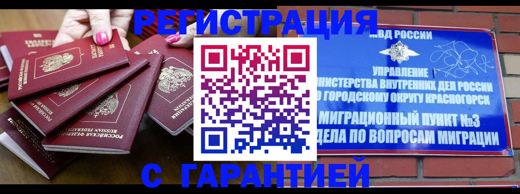 прописка для кредита в Рубцовске