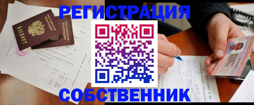 прописка штамп в Рубцовске