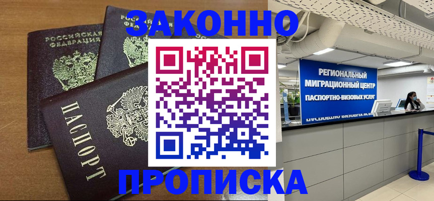 временная регистрация купить в Рубцовске