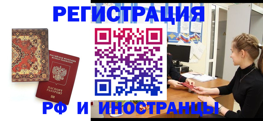временная регистрация гарантия в Рубцовске