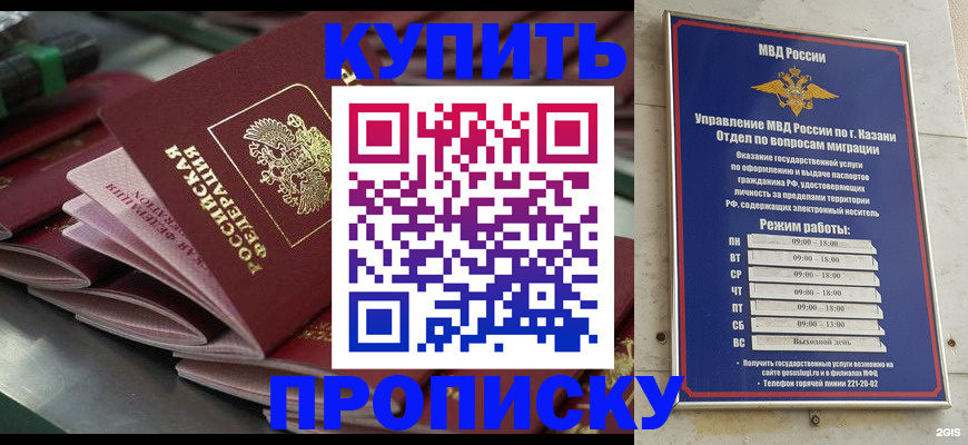 купить прописку в Рубцовске