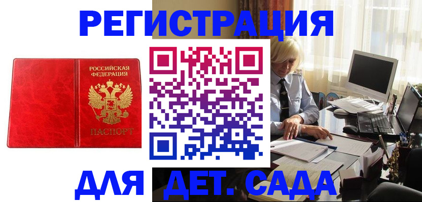 временная регистрация купить в Рубцовске