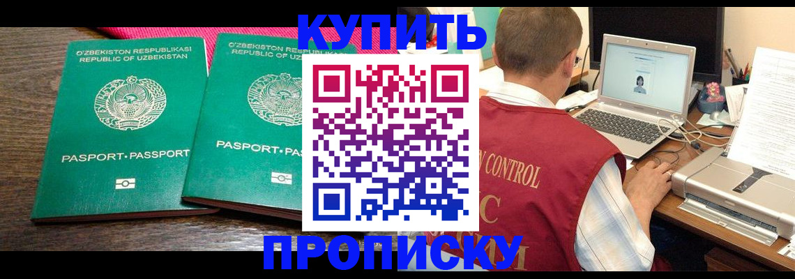 прописка от собственника в Рубцовске