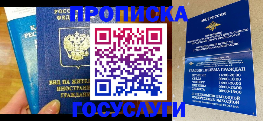 временная регистрация в квартире в Рубцовске